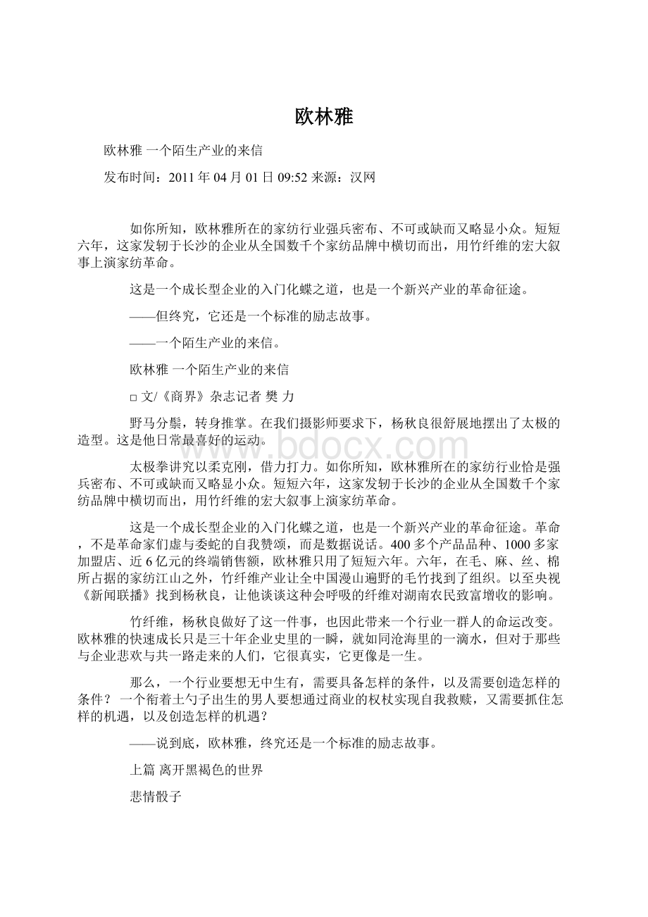 欧林雅Word文档下载推荐.docx_第1页