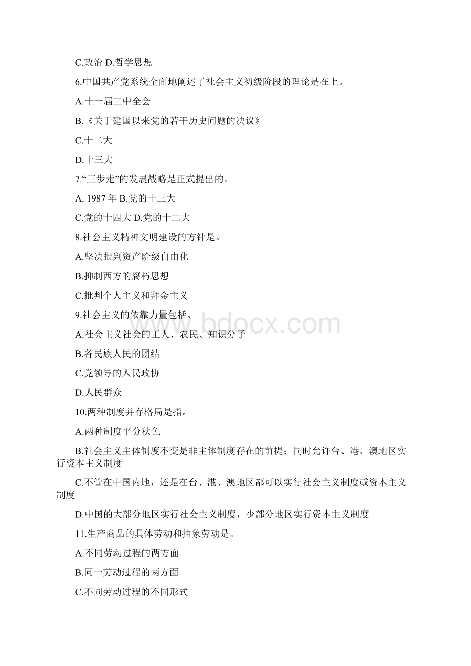 事业单位招录考试公共基础知识模拟试题23文档格式.docx_第2页