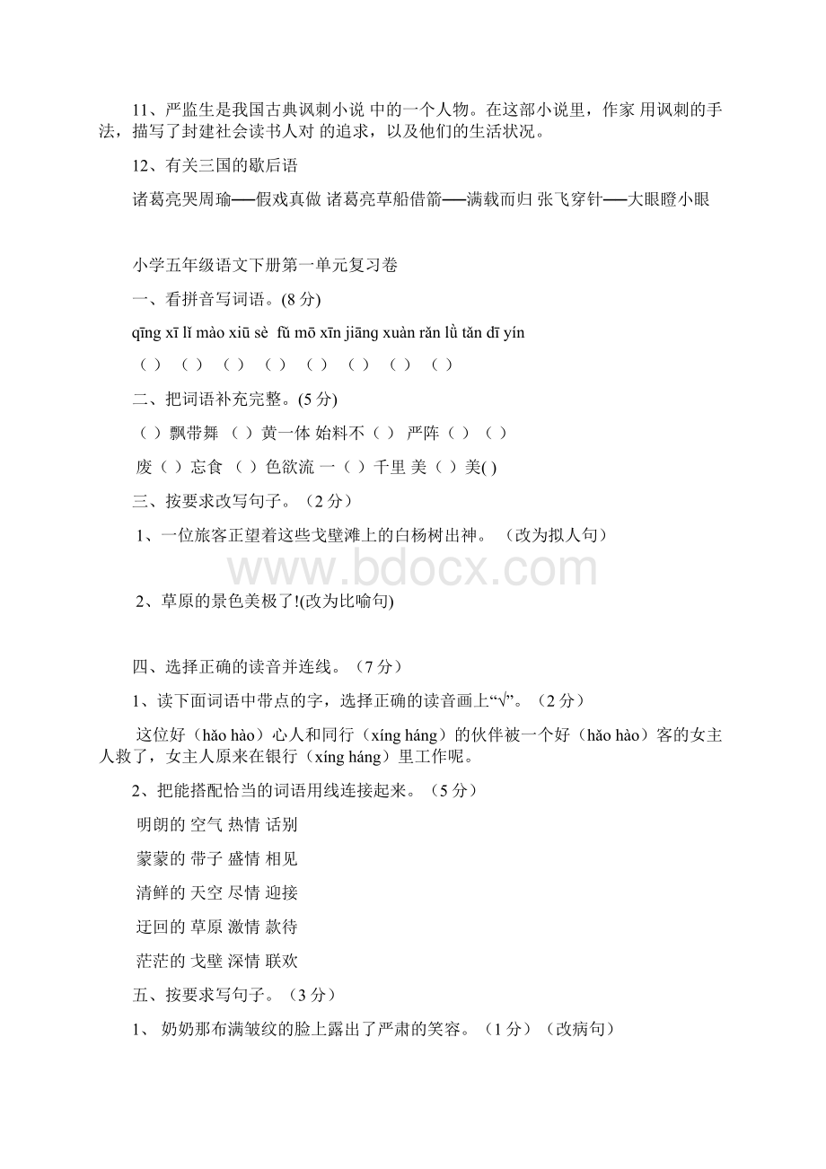 小学语文五年级下册期末综合复习卷121Word下载.docx_第2页