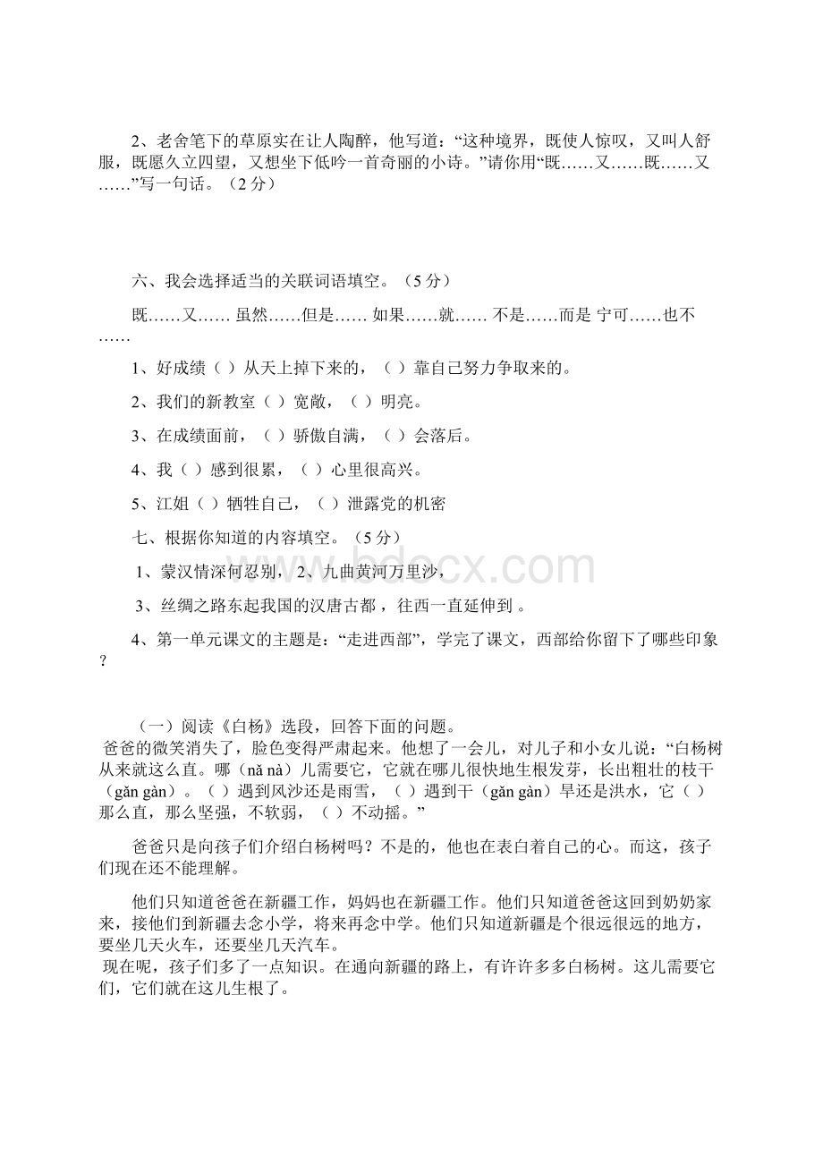 小学语文五年级下册期末综合复习卷121Word下载.docx_第3页