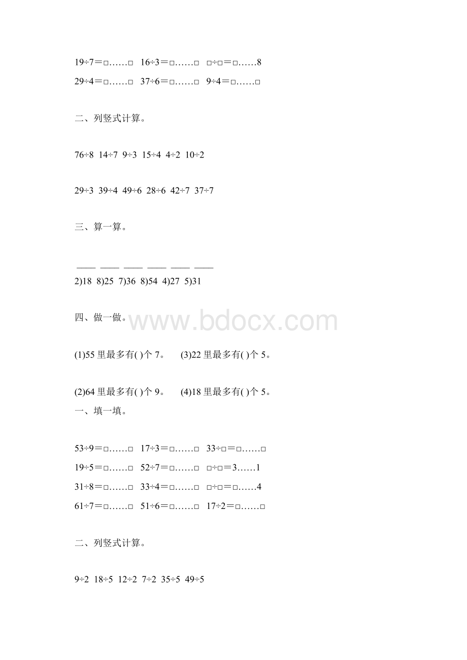 苏教版二年级数学下册有余数的除法综合练习题76Word文档格式.docx_第2页