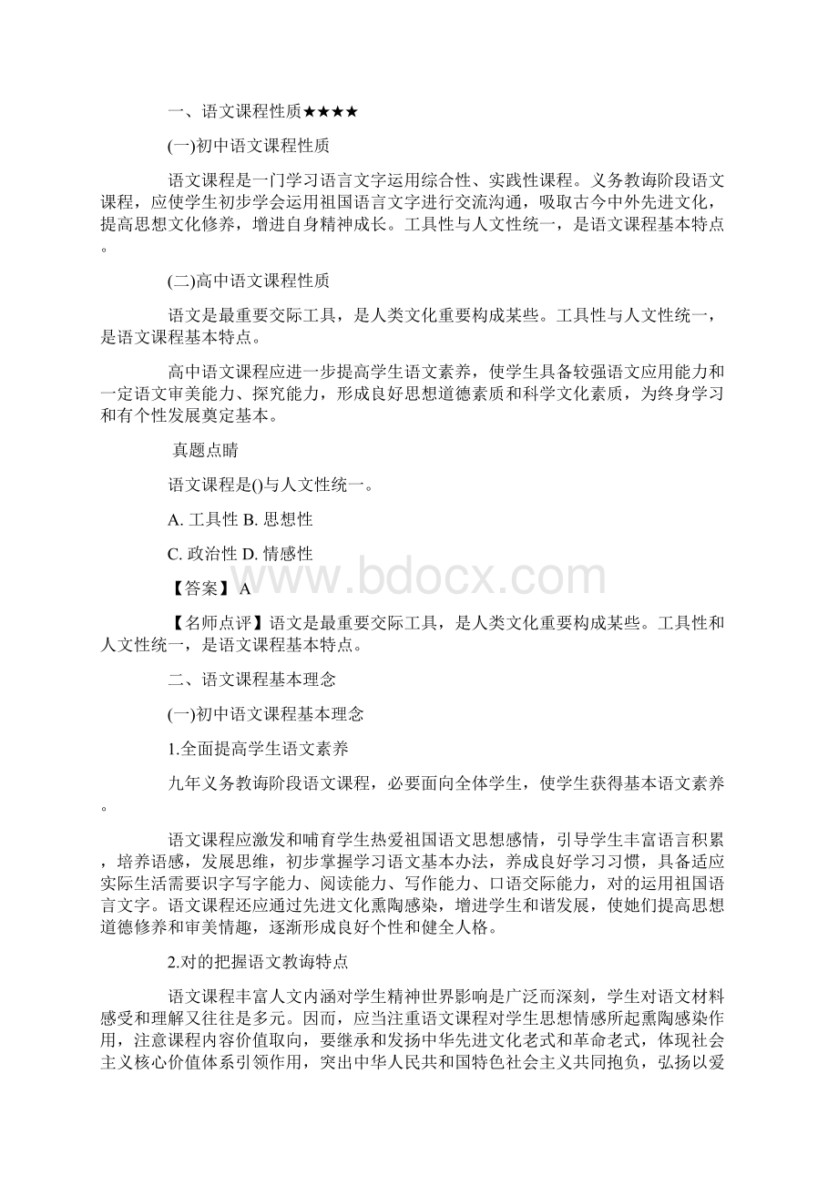 初中语文教师招聘考试学科专业知识Word下载.docx_第2页