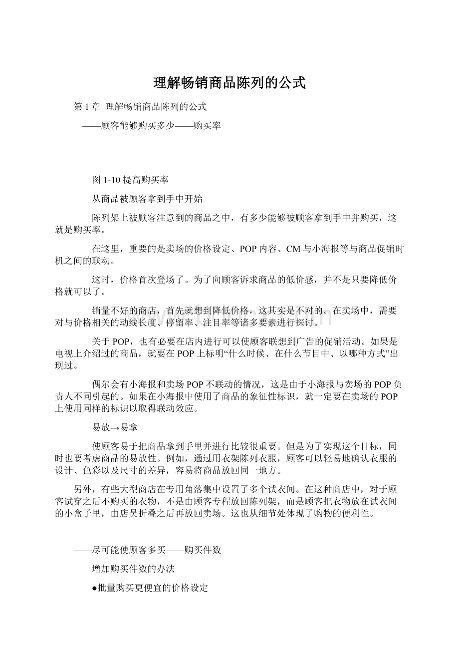 理解畅销商品陈列的公式.docx