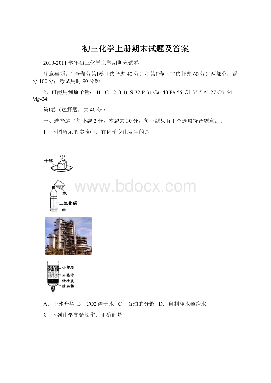 初三化学上册期末试题及答案.docx_第1页