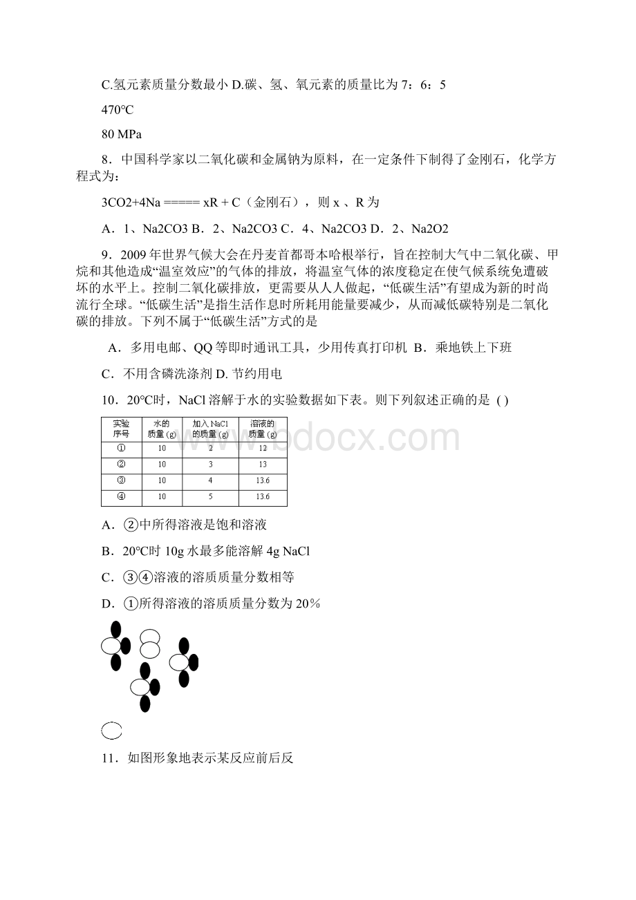 初三化学上册期末试题及答案.docx_第3页