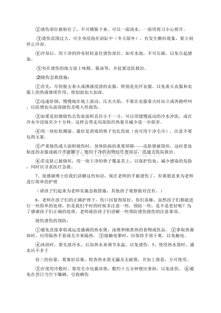 四年级下学期生命安全教育教案学习资料Word格式.docx_第2页