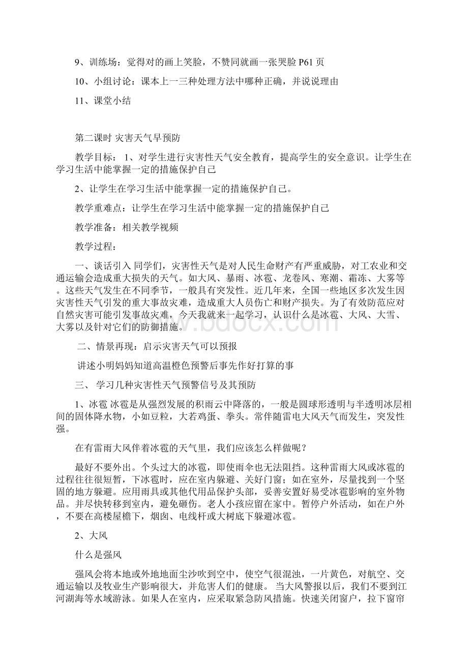 四年级下学期生命安全教育教案学习资料Word格式.docx_第3页