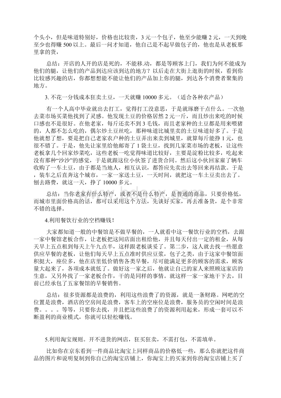 教你如何赚钱白手起家项目Word格式文档下载.docx_第2页