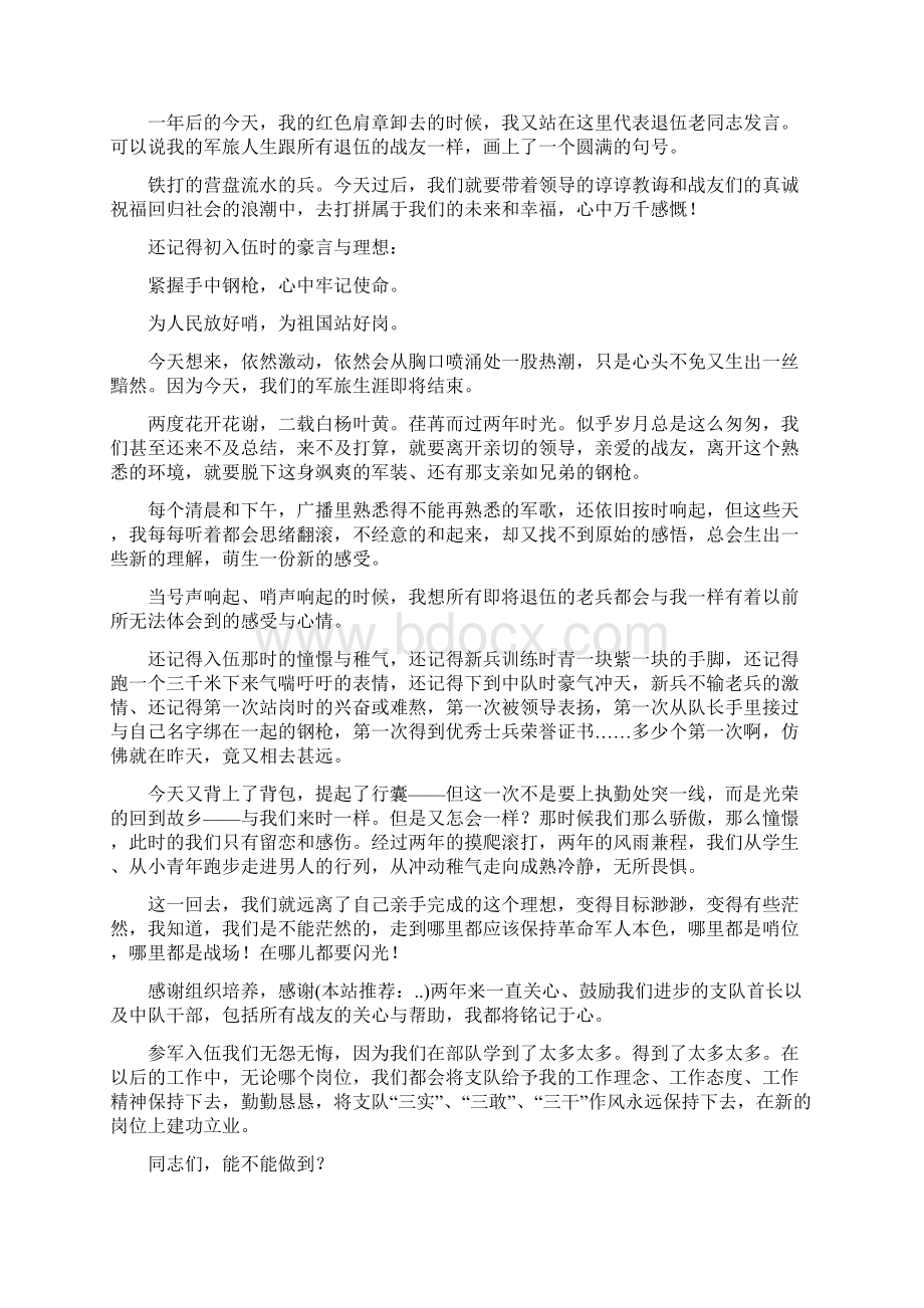 欢送毕业生发言稿与欢送老兵退伍发言稿汇编Word格式文档下载.docx_第2页