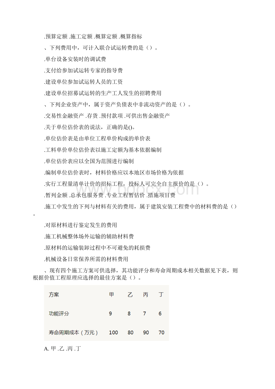 一级建造师《工程经济》真题及答案.docx_第3页