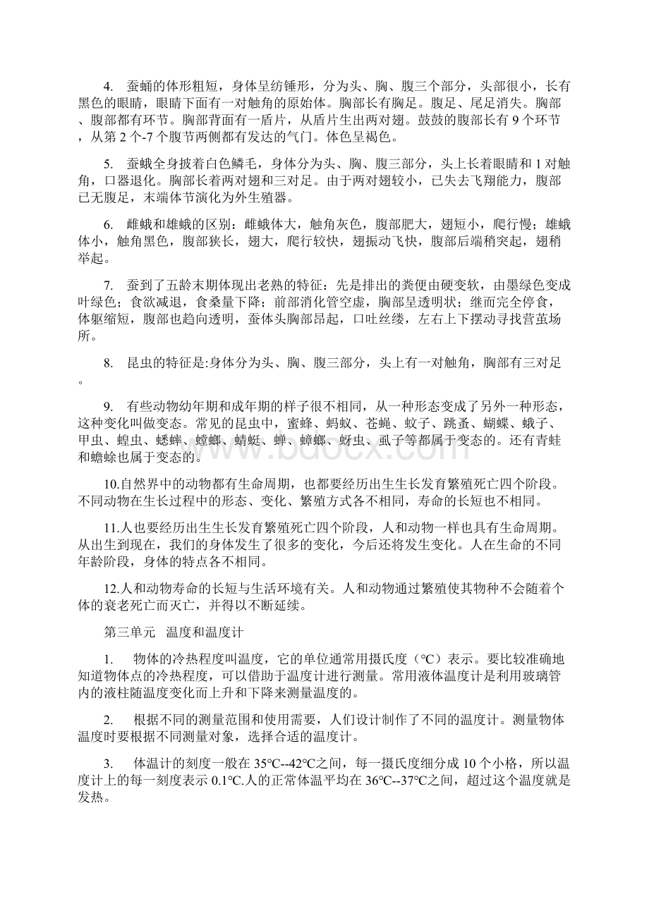 教科版小学科学三年级下册复习资料必备知识Word下载.docx_第2页