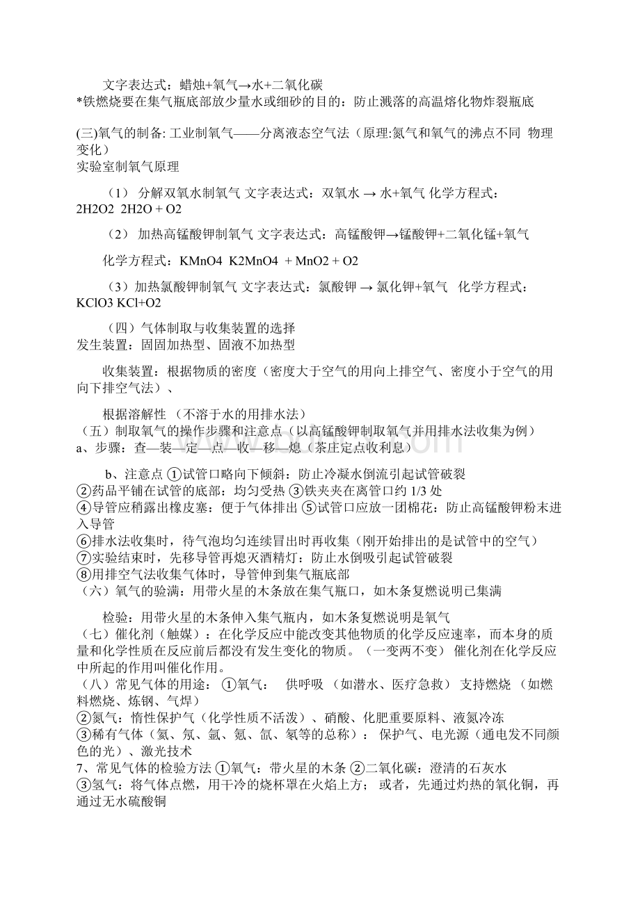 初中化学各单元知识点总结Word下载.docx_第3页