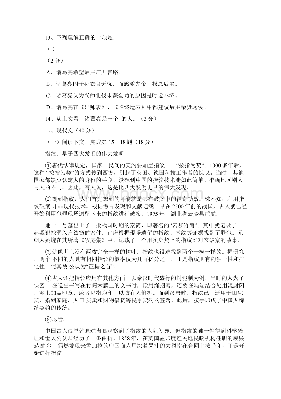 上海市浦东新区中考二模语文试题.docx_第3页