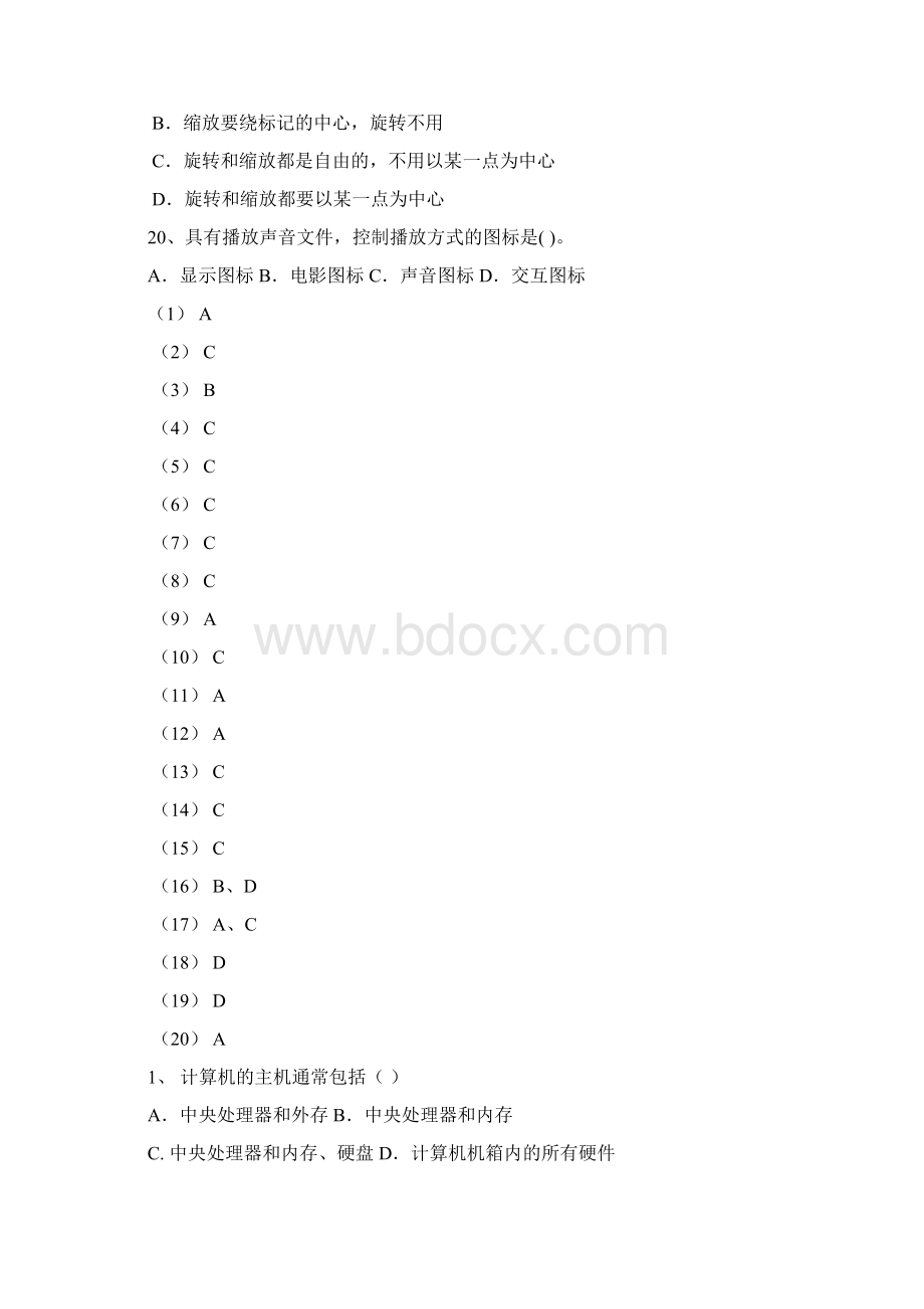 语文多媒体课件制作复习卷Word文档格式.docx_第3页