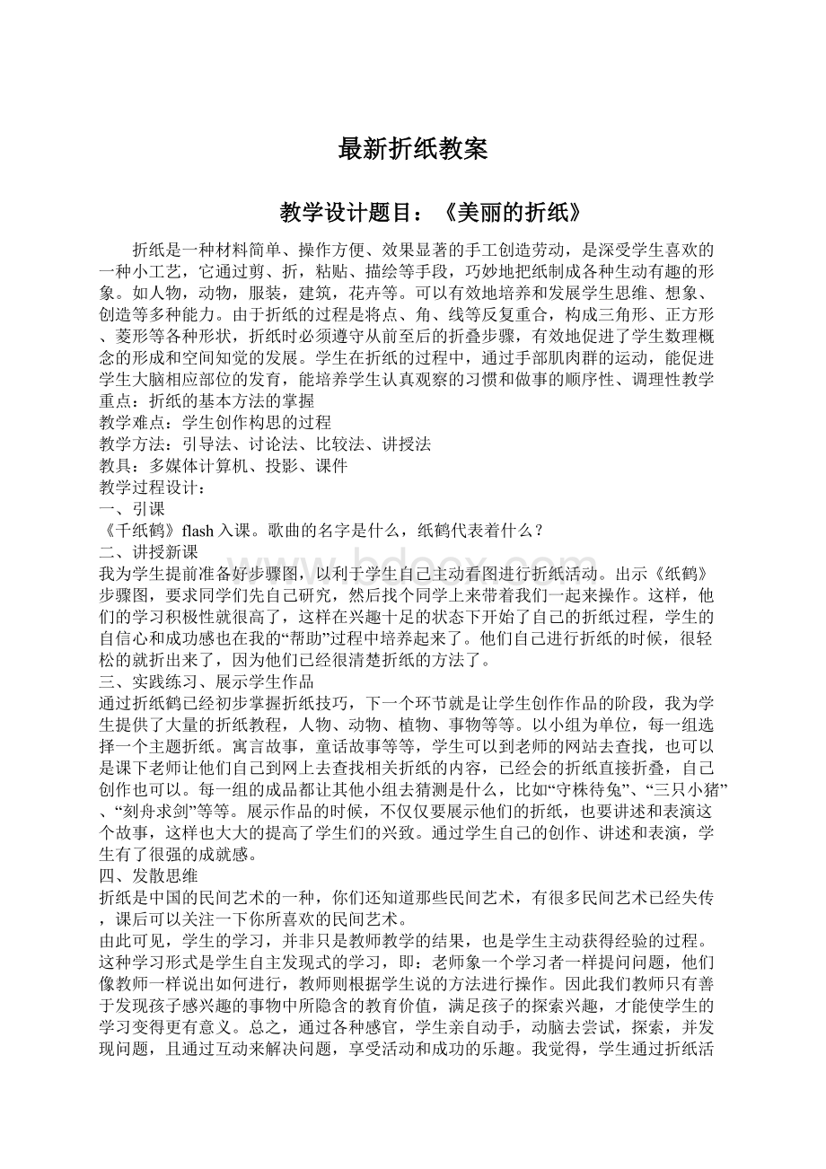 最新折纸教案.docx