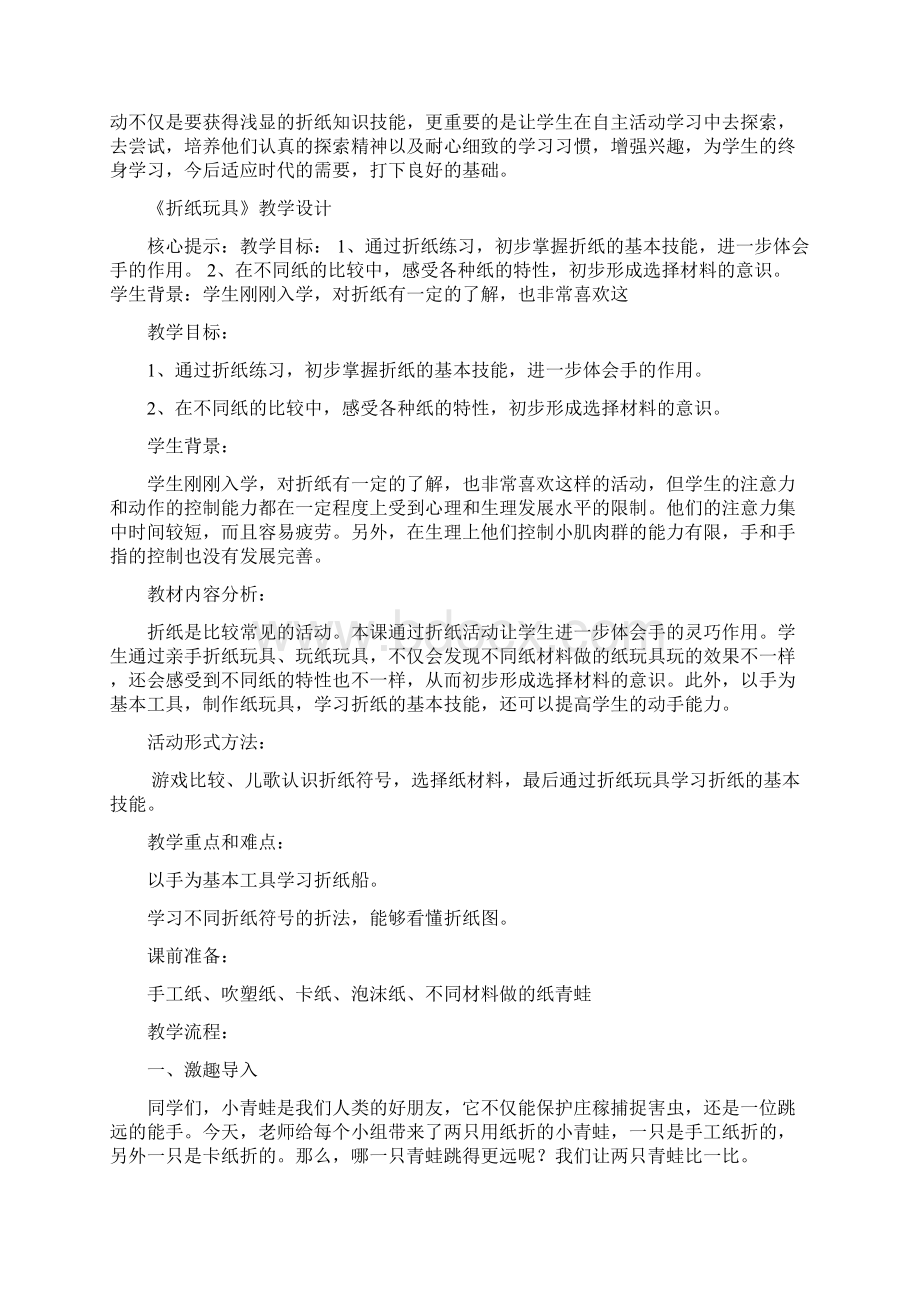 最新折纸教案Word文档格式.docx_第2页