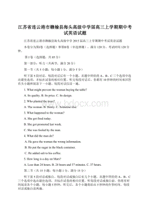 江苏省连云港市赣榆县海头高级中学届高三上学期期中考试英语试题Word格式.docx