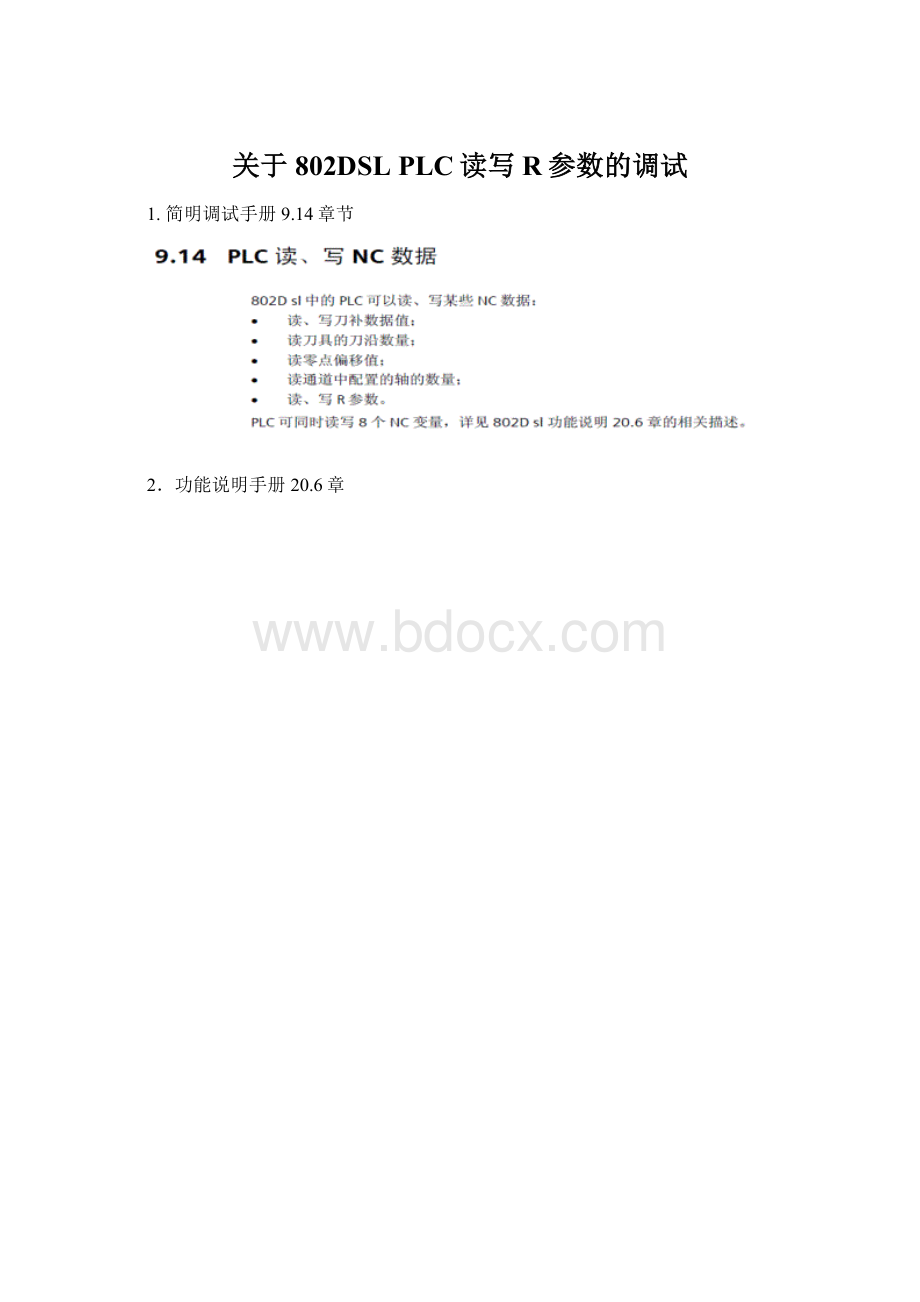 关于802DSL PLC读写R参数的调试.docx_第1页