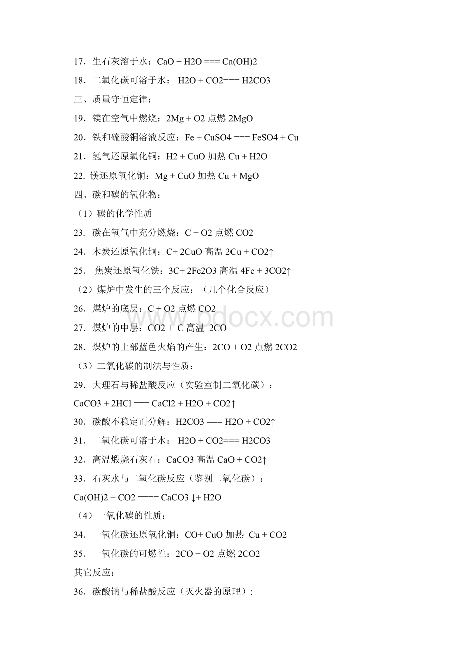 初中化学方程式汇总125104854课案.docx_第2页