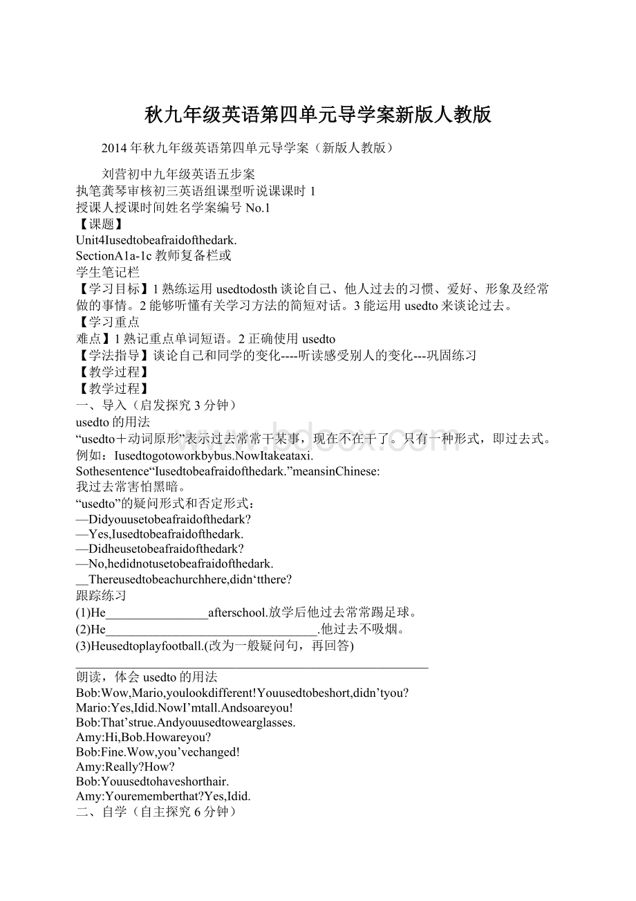 秋九年级英语第四单元导学案新版人教版Word格式文档下载.docx_第1页