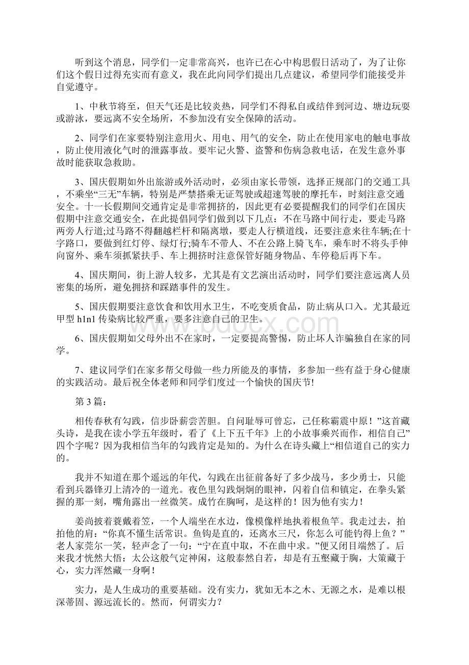 初中生励志演讲稿文档格式.docx_第3页