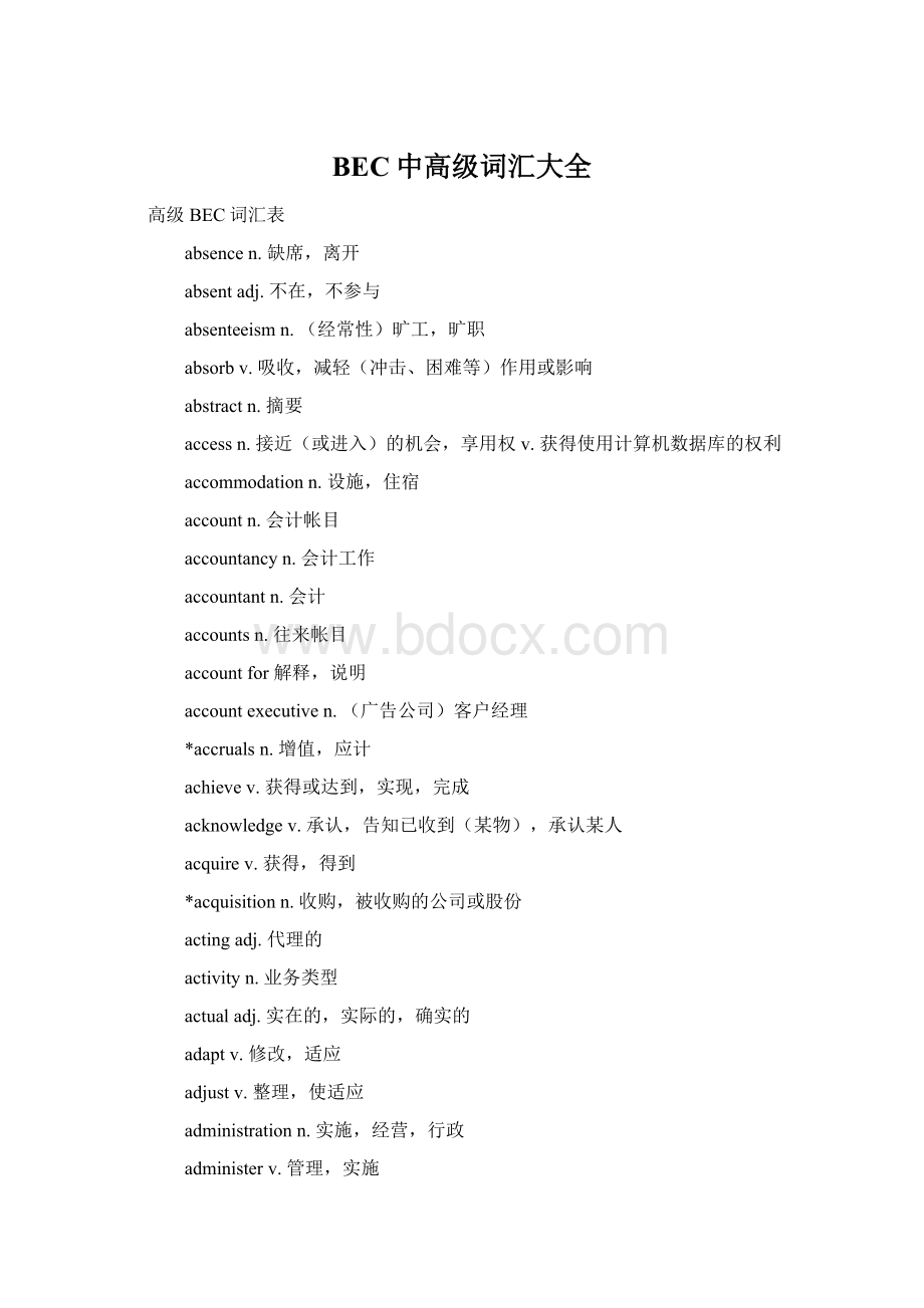 BEC中高级词汇大全Word格式.docx