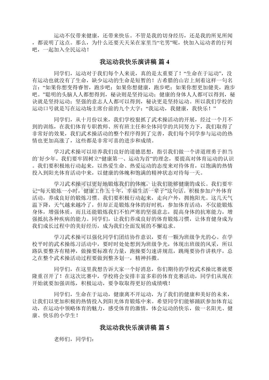 我运动我快乐演讲稿合集8篇.docx_第3页