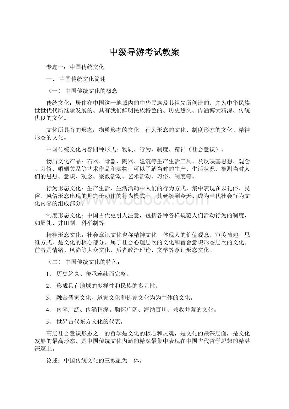 中级导游考试教案Word下载.docx