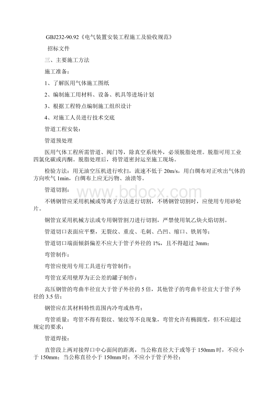 医院供氧系统改造工程施工组织设计方案方案.docx_第3页