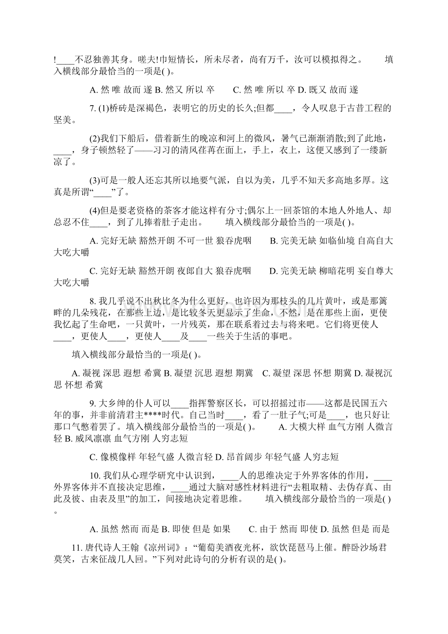 江西省政法干警考试行测真.docx_第2页