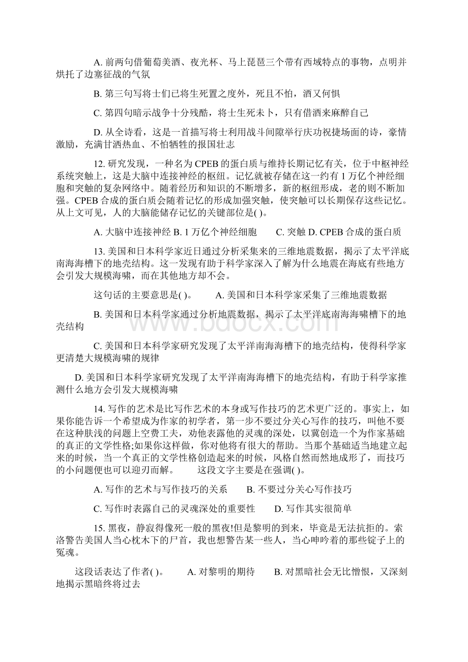 江西省政法干警考试行测真.docx_第3页