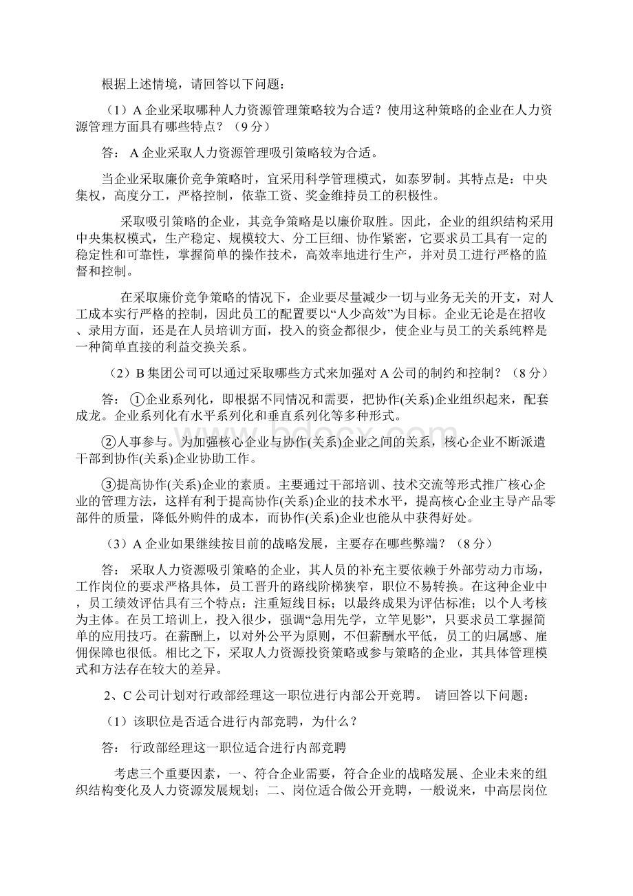 11高级人力资源管理师综合题.docx_第2页