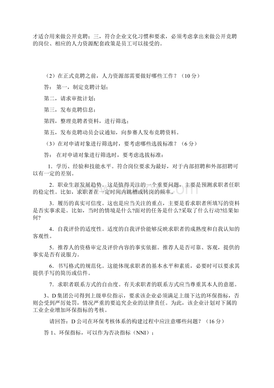 11高级人力资源管理师综合题.docx_第3页