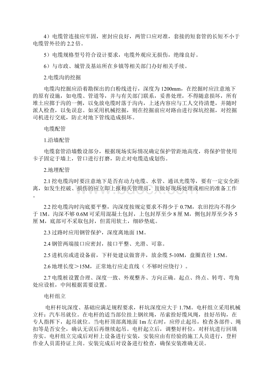 机房电力引入和维修施工方案施工方法.docx_第2页