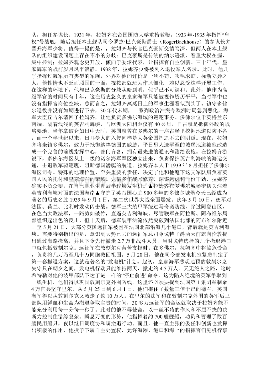 被遗忘的二战英国海军名将Word文档格式.docx_第2页