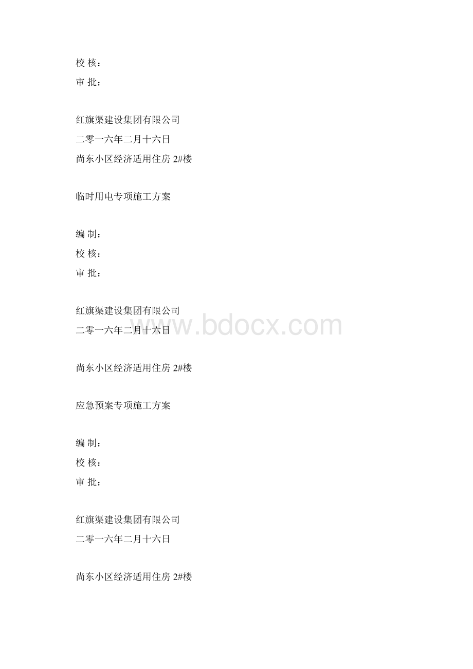 施工分项方案封皮.docx_第3页