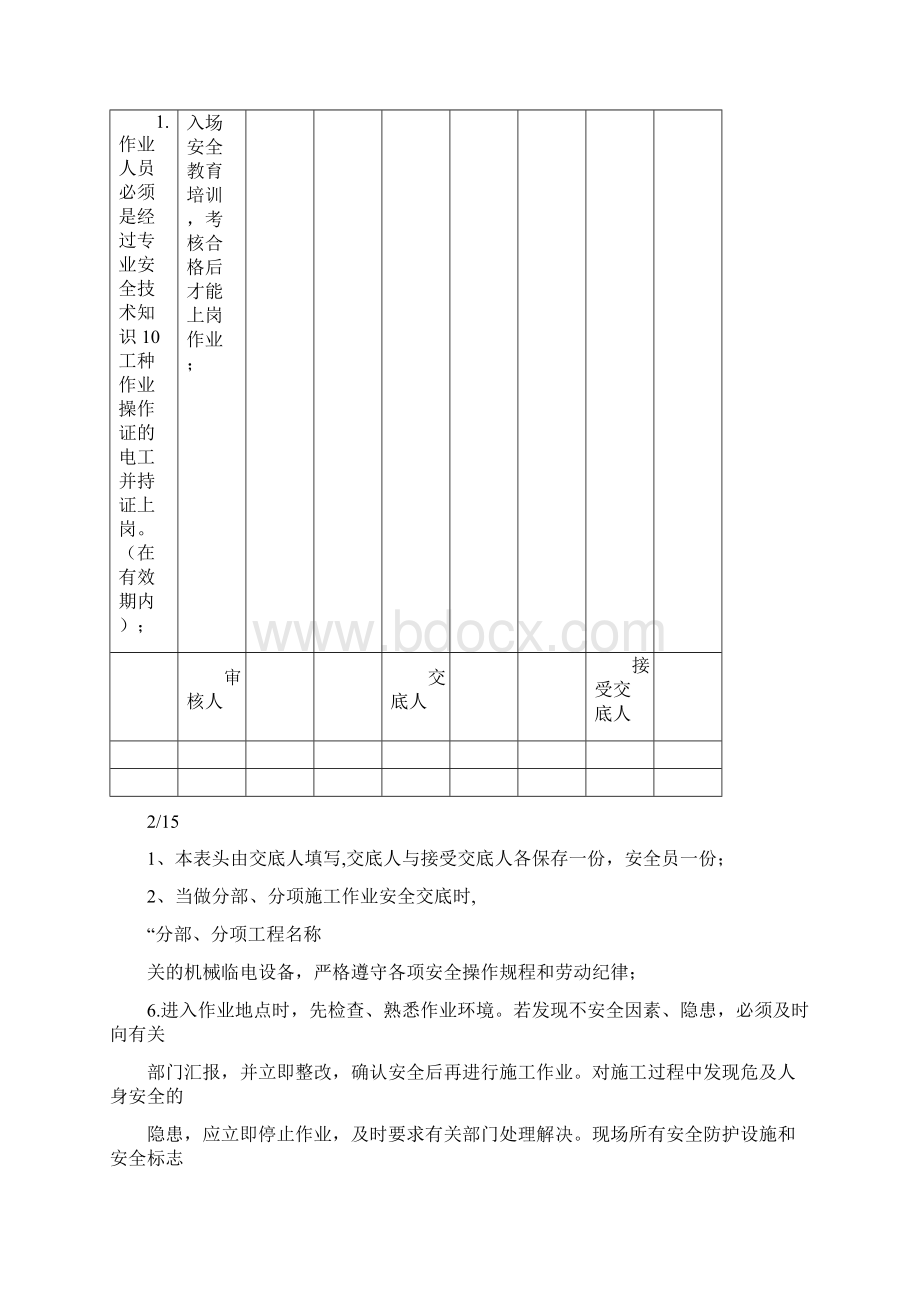 施工现场临时用电安全技术交底重点.docx_第2页