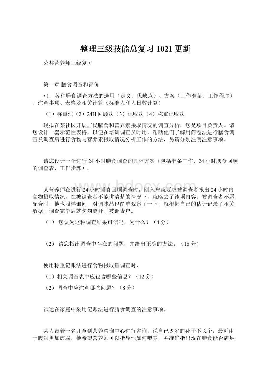 整理三级技能总复习1021更新Word文档格式.docx_第1页