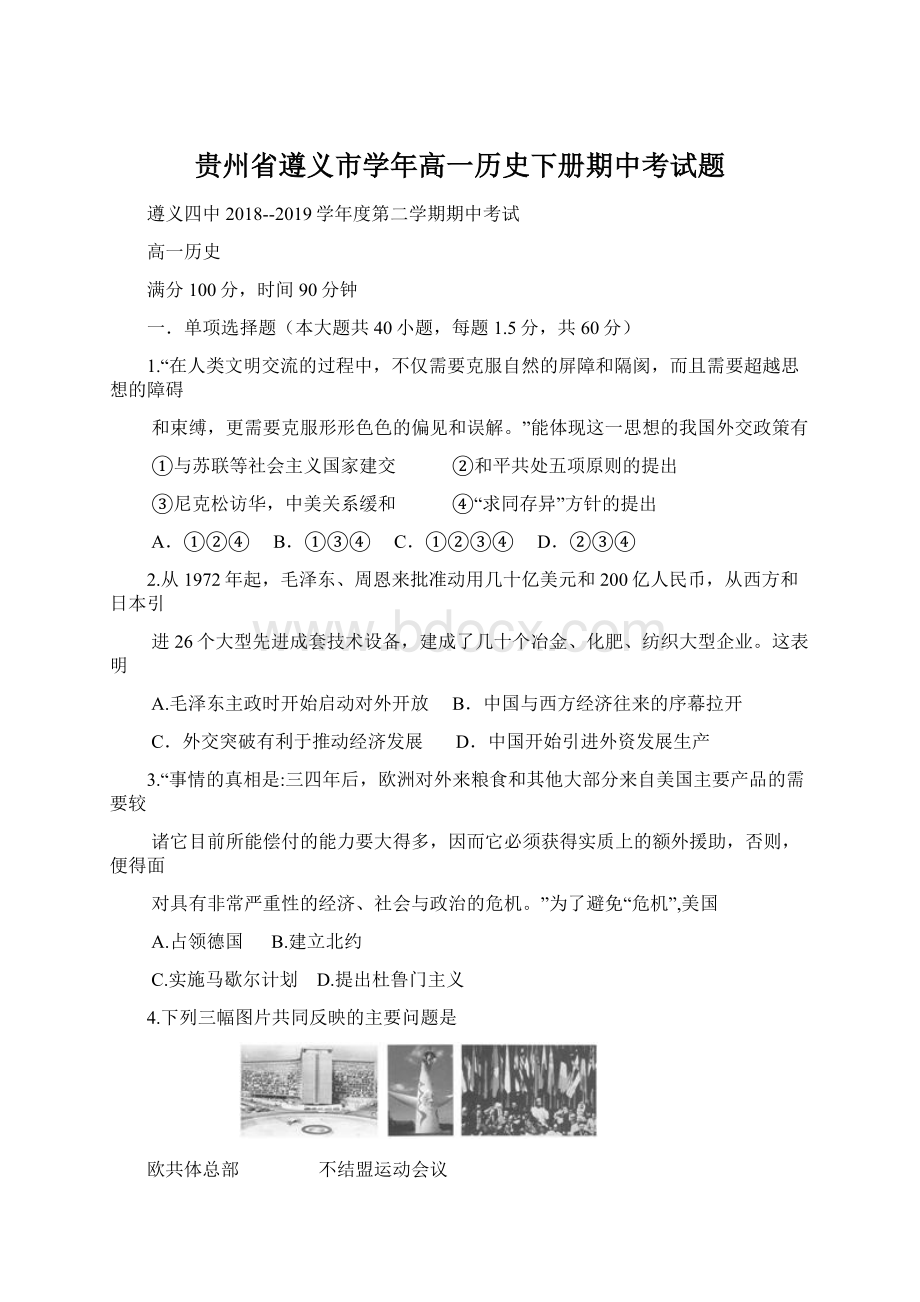 贵州省遵义市学年高一历史下册期中考试题.docx