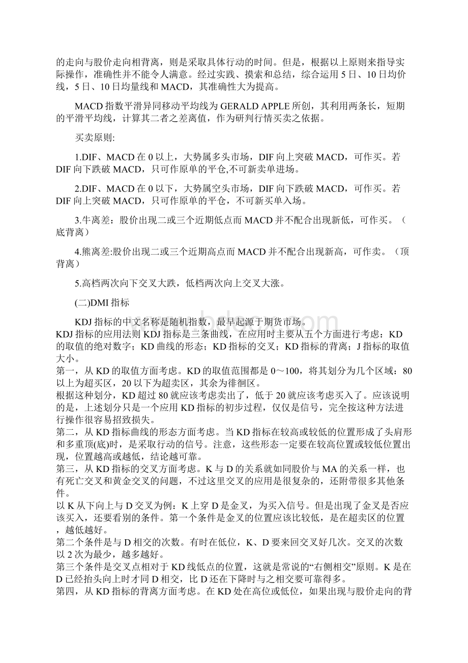 股票常用技术指标应用Word格式文档下载.docx_第3页