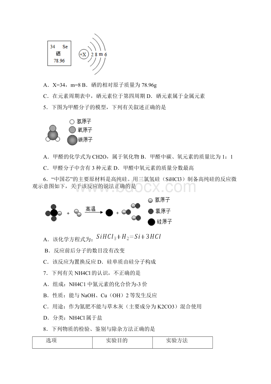 广东省深圳市宝安区宝安中学初中部中考三模化学试题f.docx_第2页