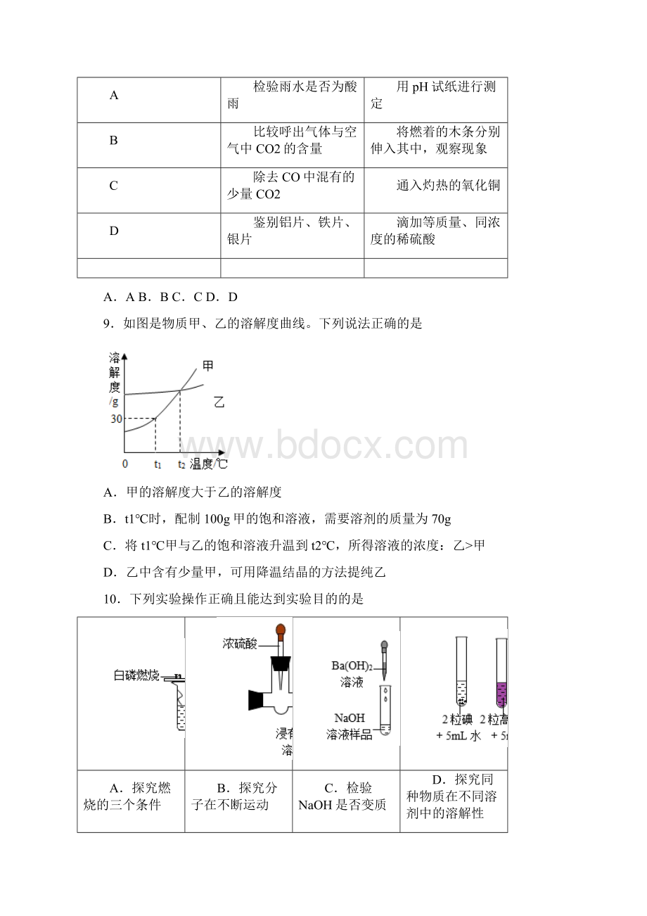 广东省深圳市宝安区宝安中学初中部中考三模化学试题f.docx_第3页