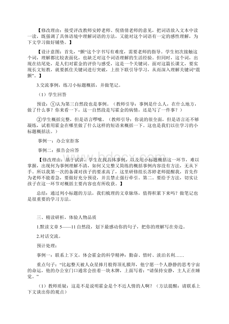 苏教版小学语文六年级上册《轮椅上的霍金》精品教案.docx_第3页