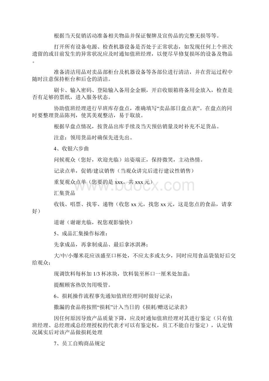 万达电影院卖品促销方案.docx_第2页