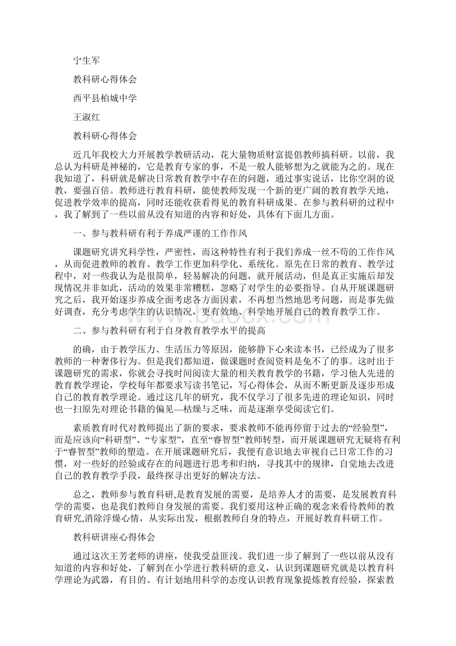 教科研心得体会共4篇Word文件下载.docx_第2页