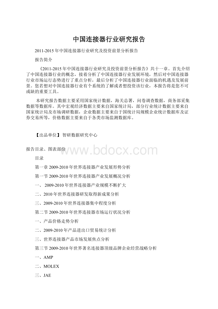 中国连接器行业研究报告.docx