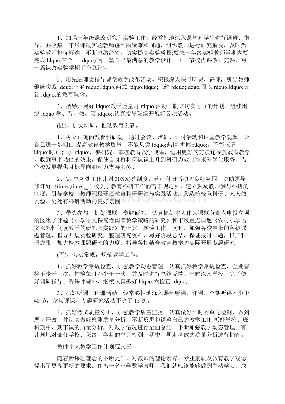 教师个人教学工作计划范文.docx_第3页