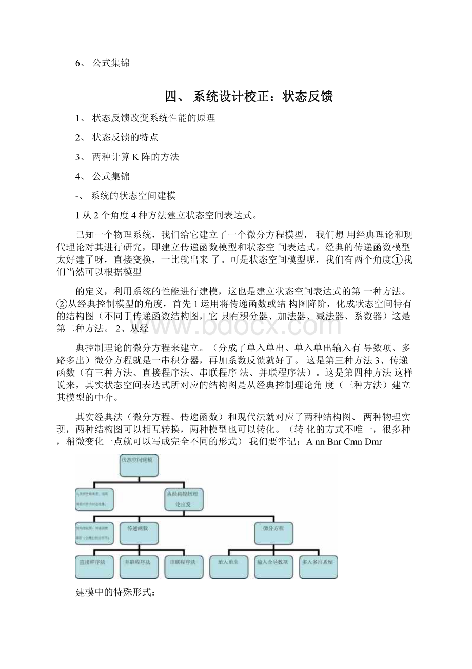 现代控制理论解读Word文件下载.docx_第2页