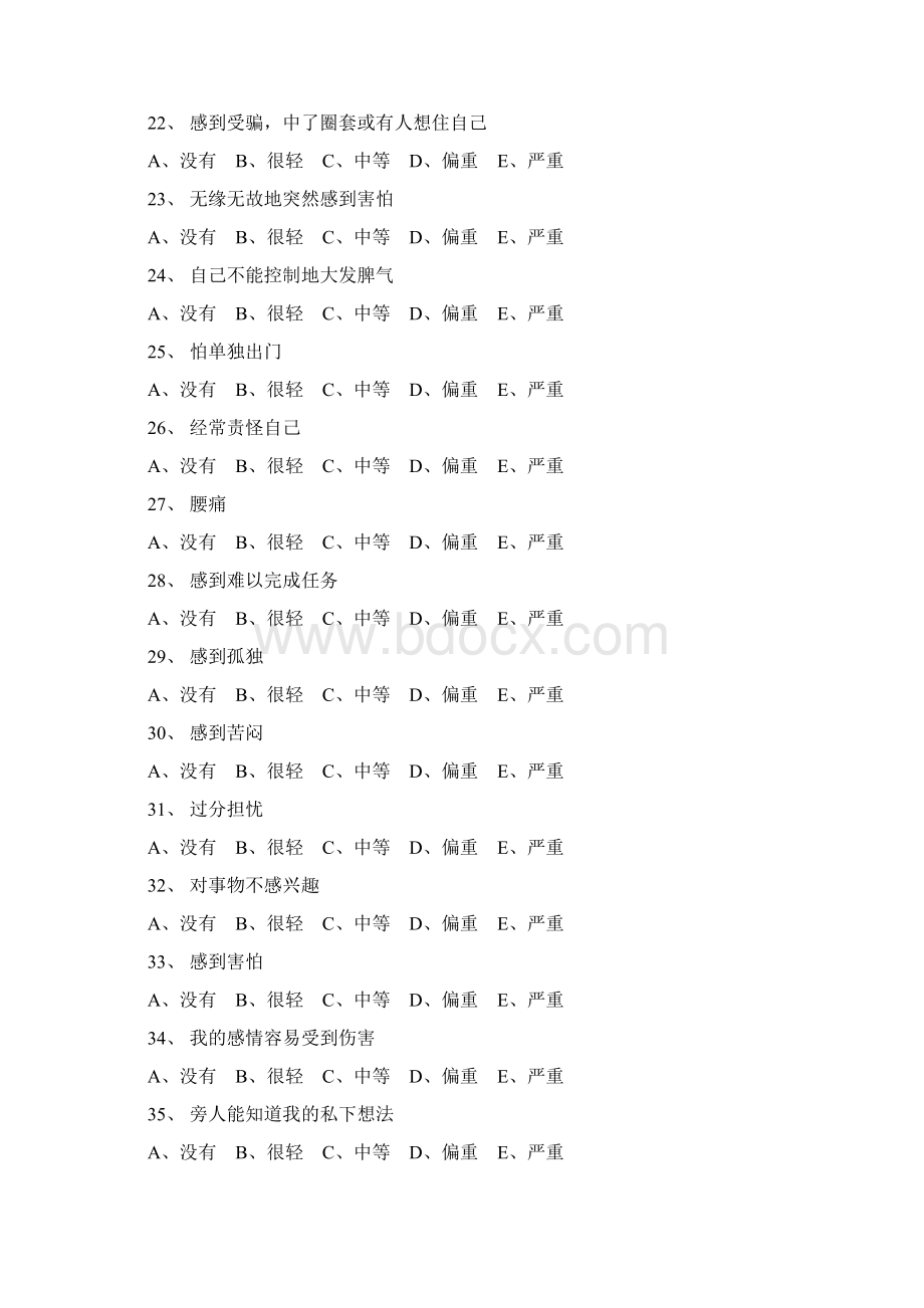 SCL90心理健康临床症状自评量表.docx_第3页