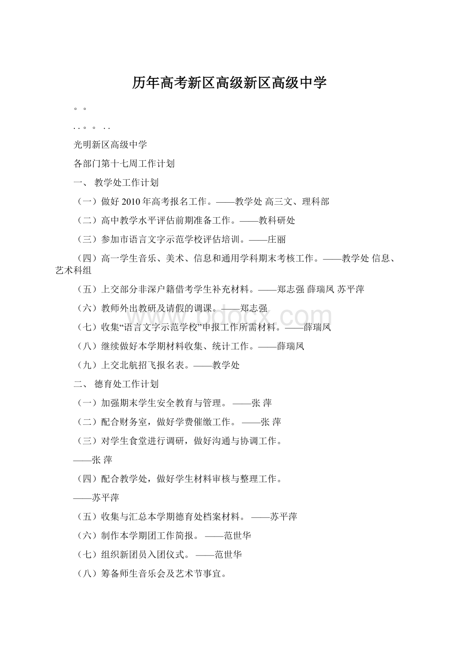 历年高考新区高级新区高级中学.docx_第1页